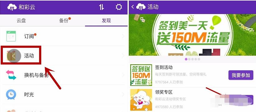 中移动和包点亮和家相册抽奖送30M 150M移动流量 免费流量 活动线报  第4张