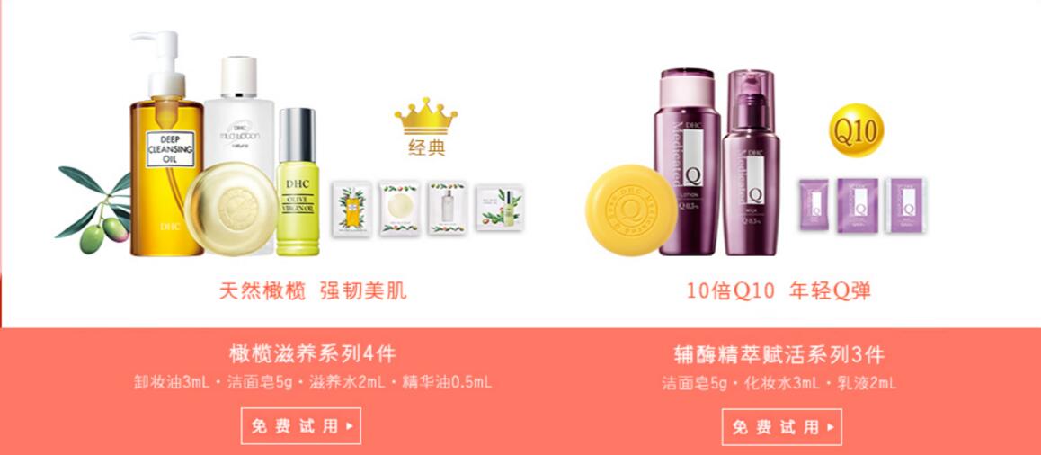 DHC新会员新礼遇免费申领DHC化妆品体验装 免费实物 优惠福利  第3张