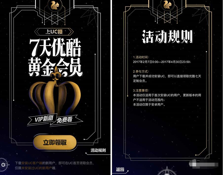 UC浏览器App新户免费领取7天优酷黄金会员 免费会员VIP 活动线报  第3张