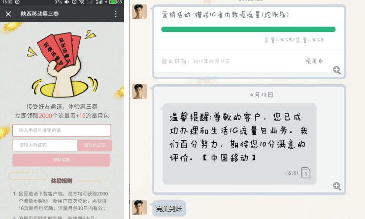 陕西移动惠三秦免费领取2000流量币，1G流量包 免费流量 活动线报  第3张