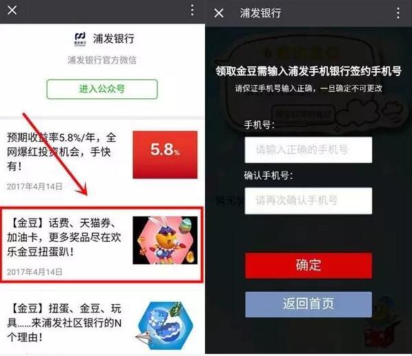 浦发银行金豆扭蛋趴抽奖随机话费红包 免费话费 活动线报  第2张