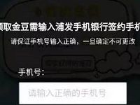 浦发银行金豆扭蛋趴抽奖随机话费红包