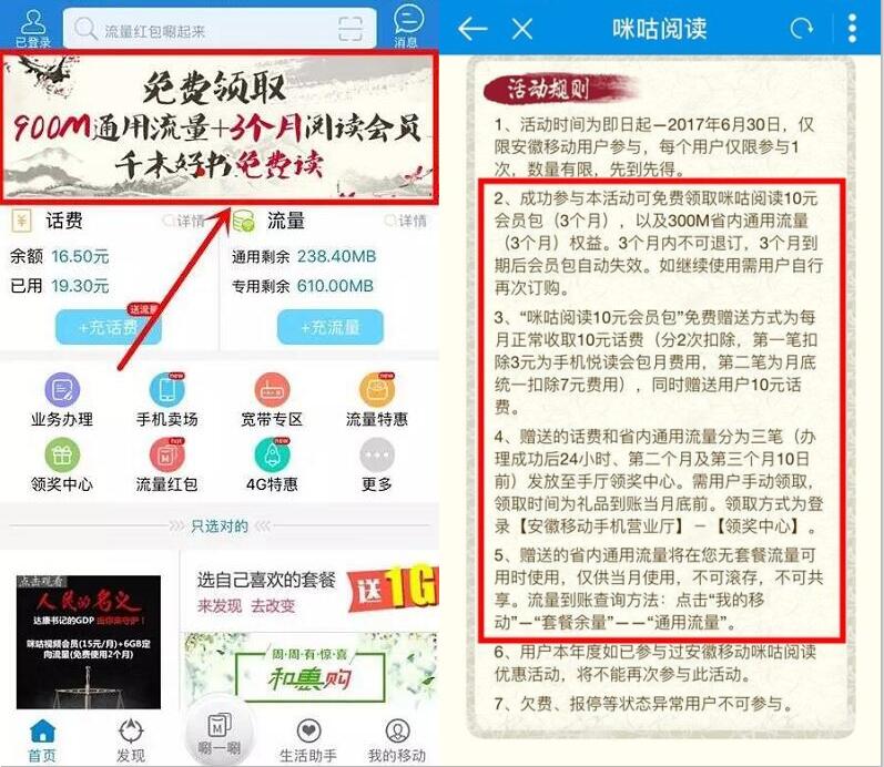安徽移动送福利免费领取900M流量和3个月阅读会员 免费流量 活动线报  第2张