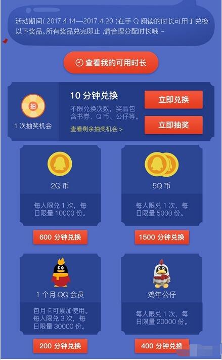 手机QQ阅读时长兑换2 5Q币每日限量先到先得 免费Q币 活动线报  第3张