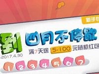 富金利金融4月连续签到5-100元现金红包
