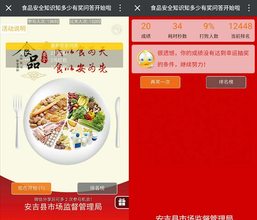 安吉市场监管食品安全答题抽奖送2 10元微信红包 微信红包 活动线报  第3张