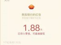 贵阳银行理财砸金蛋抽奖送1元以上微信红包 微信红包 活动线报  第1张