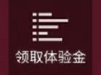 帝维资本注册送100元体验金分红送10元支付宝红包