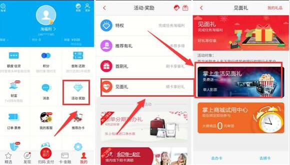 掌上生活App实名绑定银行卡送1张单人电影票 电影票优惠 0撸羊毛 理财羊毛  第4张