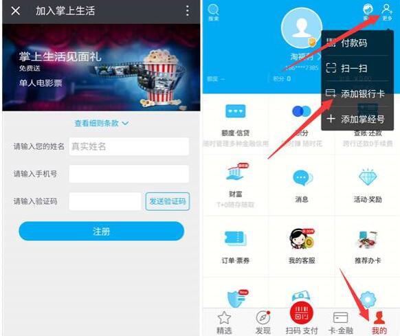 掌上生活App实名绑定银行卡送1张单人电影票 电影票优惠 0撸羊毛 理财羊毛  第3张