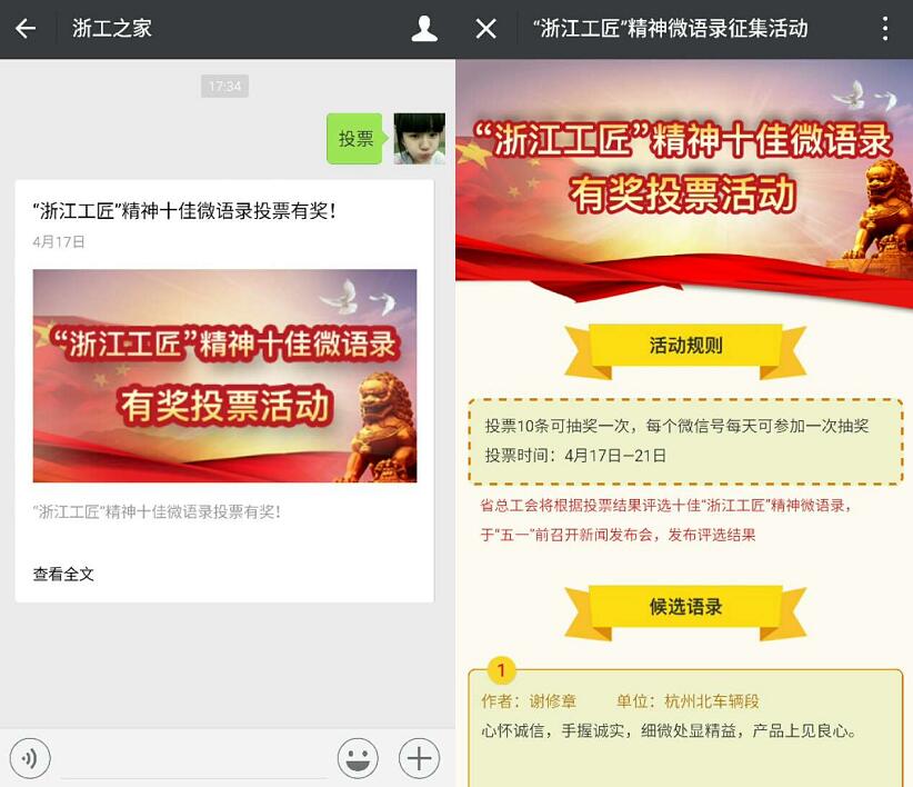 浙工之家浙江工匠精神语录投票抽奖送1元以上微信红包 微信红包 活动线报  第3张