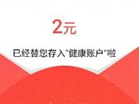 微医APP福利派现金新老用户送2-500元现金红包
