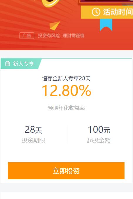 恒大地产旗下恒大金服投资新手月标送65元现金 投资羊毛 理财羊毛  第3张