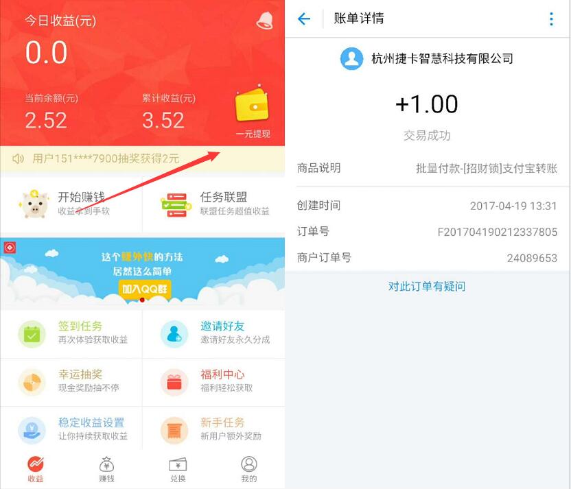 招财锁app完成新人任务送1元支付宝红包 支付宝红包 活动线报  第3张