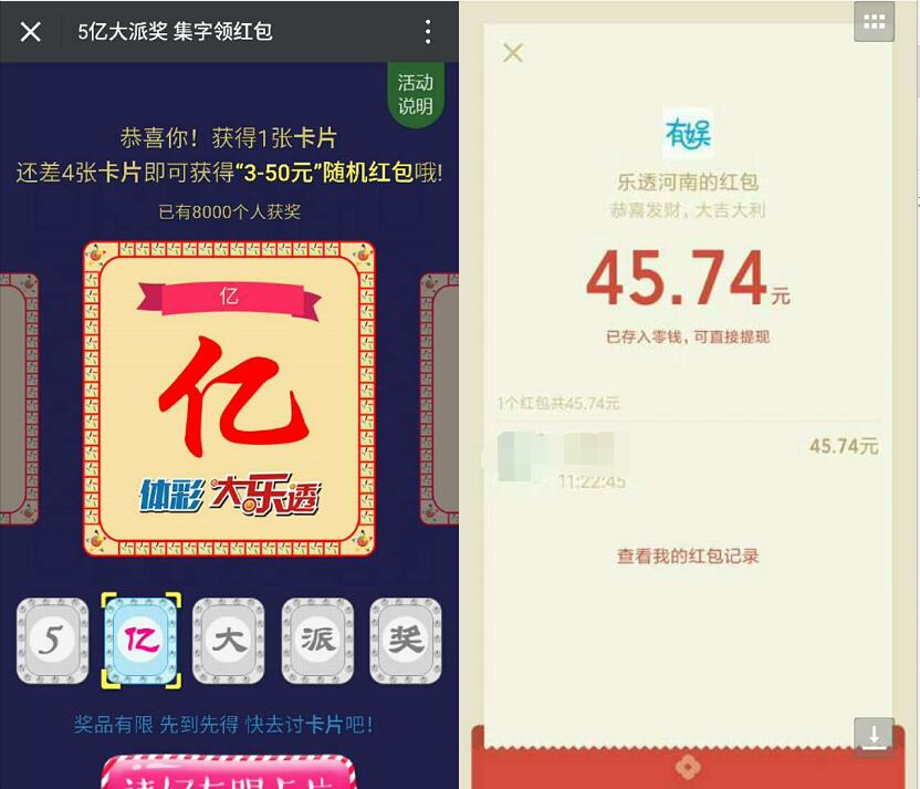 乐透河南5亿大派奖集字送3 50元微信红包奖励 微信红包 活动线报  第3张