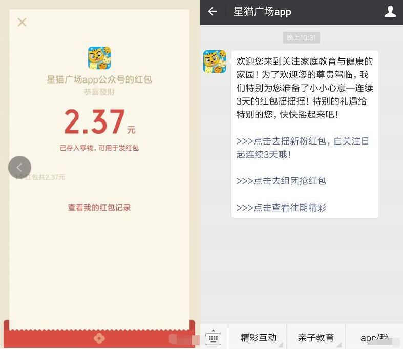 星猫广场app新粉红包送2元以上微信红包秒到帐 微信红包 活动线报  第3张