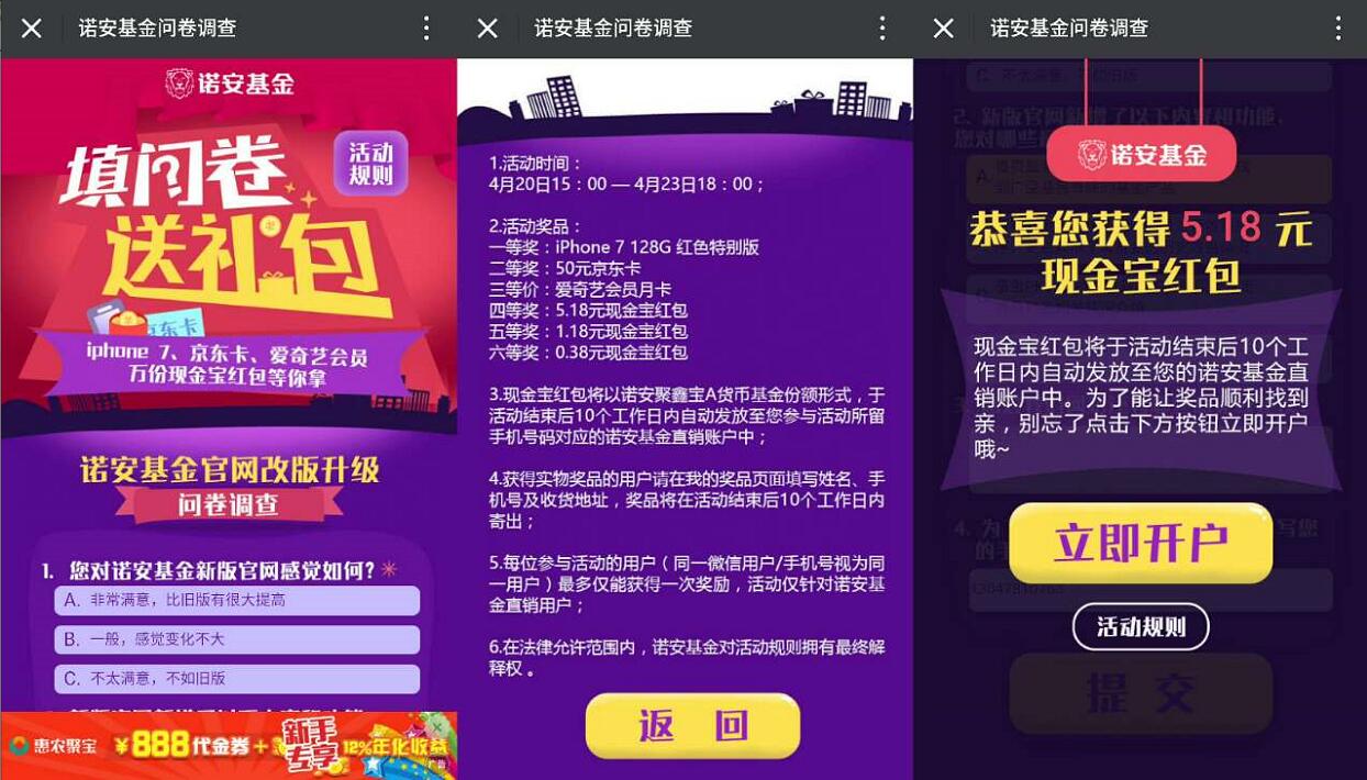 诺安基金有奖问卷抽奖100%送0.38 5.18元现金红包 0撸羊毛 理财羊毛  第3张