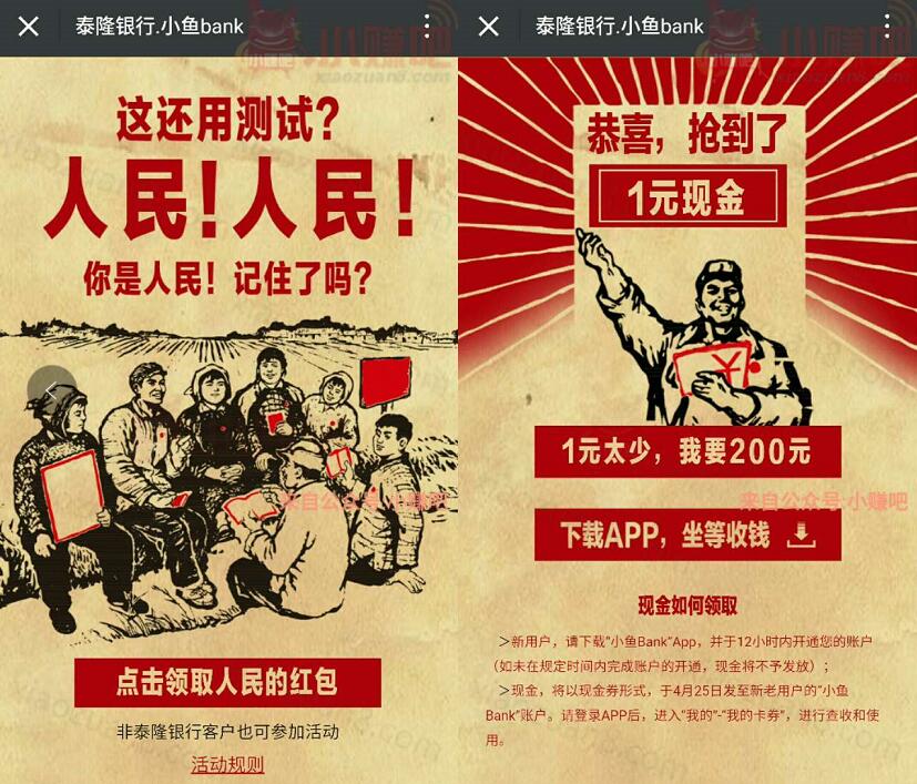 泰隆银行旗下直销银行小鱼bank送1 200元现金 0撸羊毛 理财羊毛  第4张
