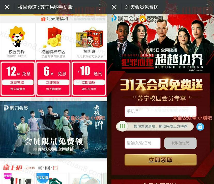 苏宁校园会员免费领取31天PPTV聚力会员VIP 免费会员VIP 活动线报  第3张
