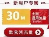 咪咕阅读app我爱阅读首次注册送30M移动流量