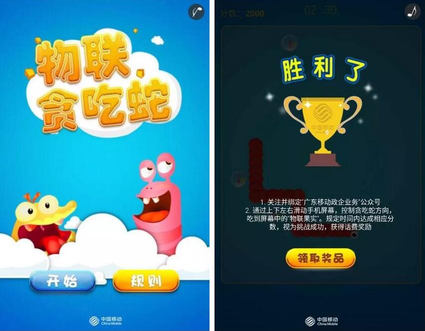 广东移动政企业务物联贪吃蛇大作战送5元话费 免费话费 活动线报  第3张