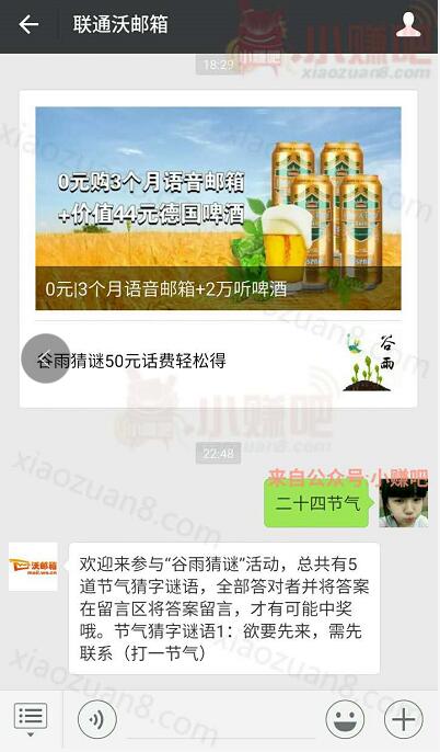 联通沃邮箱谷雨猜谜送1 50元联通话费 免费话费 活动线报  第3张