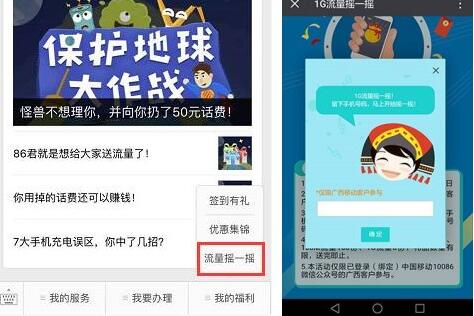 中国移动10086摇一摇抽奖送30 1G移动流量 免费流量 活动线报  第3张