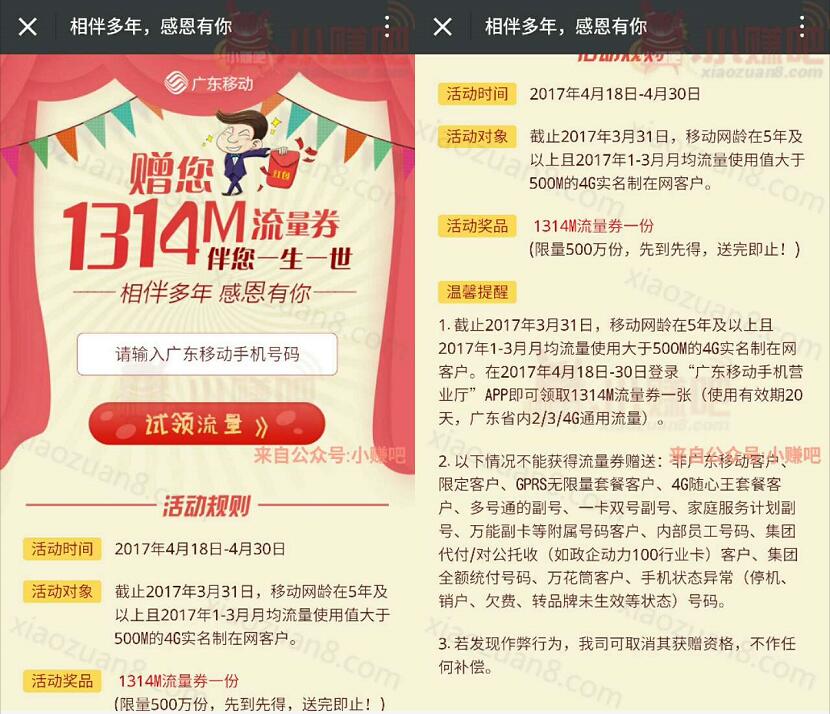 广东移动感恩有你免费送1314M流量券一份 免费流量 活动线报  第3张