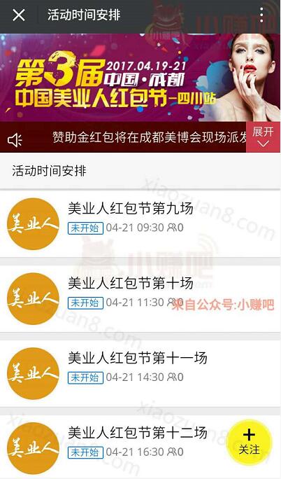 美业人红包节每天4个整点抢红包送1元以上微信红包 微信红包 活动线报  第3张