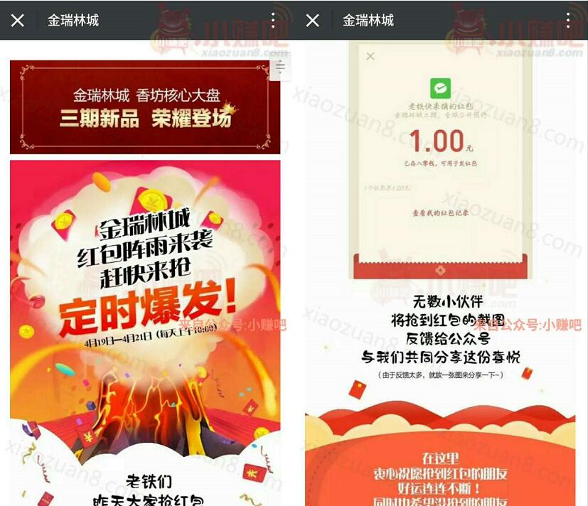金瑞林城每日早上10点抢1元以上微信红包奖励 微信红包 活动线报  第3张