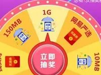 中国移动和多号app大转盘抽奖送10m 1G移动流量 免费流量 活动线报  第1张