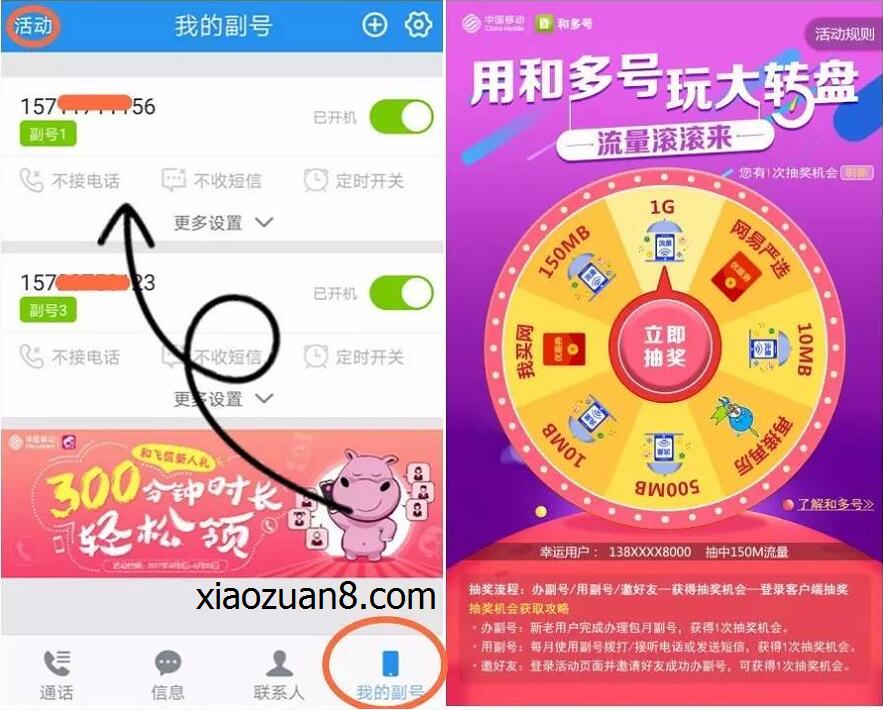 中国移动和多号app大转盘抽奖送10m 1G移动流量 免费流量 活动线报  第3张