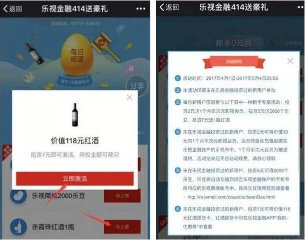 乐视金融未投资新老用户充值7元送1瓶118元红酒 免费实物 0撸羊毛 理财羊毛  第3张
