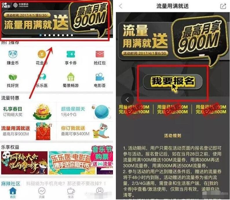 四川移动报名登记用满指定流量送100 900m流量券 免费流量 优惠福利  第3张