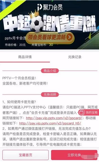 中超激情重燃支付宝免费领取1个月PPTV会员 免费会员VIP 活动线报  第3张
