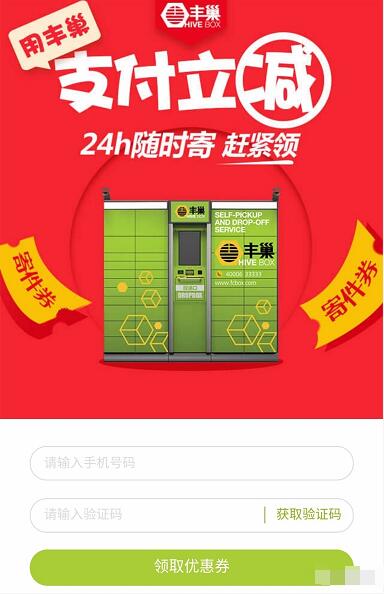 免费领取丰巢5元寄件券，满10元可用 快递优惠券 优惠福利  第3张