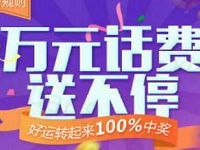 同程旅游填问卷抽奖送5 100元手机话费 免费话费 活动线报  第1张