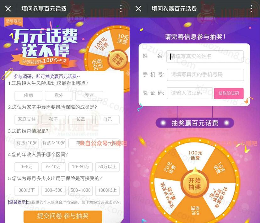 同程旅游填问卷抽奖送5 100元手机话费 免费话费 活动线报  第3张