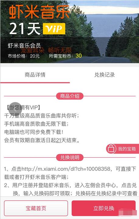 支付宝宝粉币免费兑换35天虾米音乐会员 免费会员VIP 活动线报  第4张