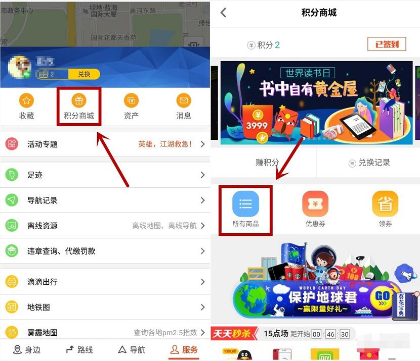 搜狗地图APP积分商城兑换5元或20元手机话费 免费话费 活动线报  第3张