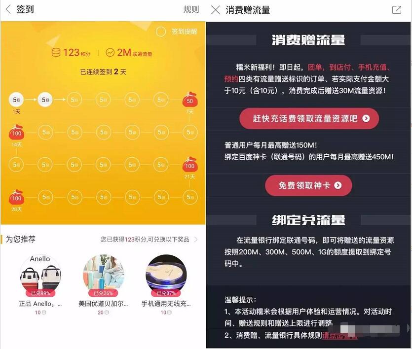 百度糯米APP每天签到累积兑换200 1G联通流量 免费流量 活动线报  第3张