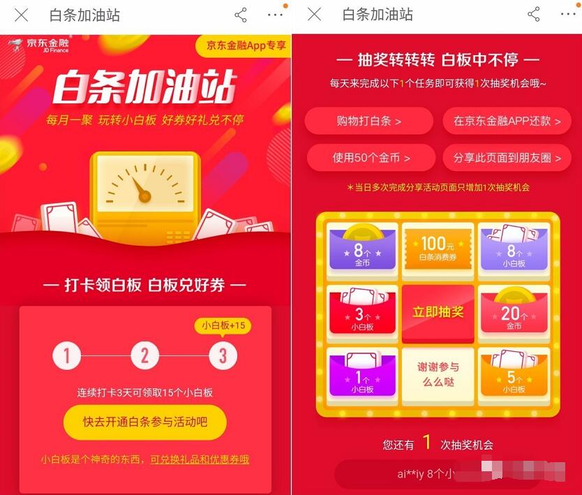京东金融app连续打卡最高领100元白条券 京东 优惠福利  第3张