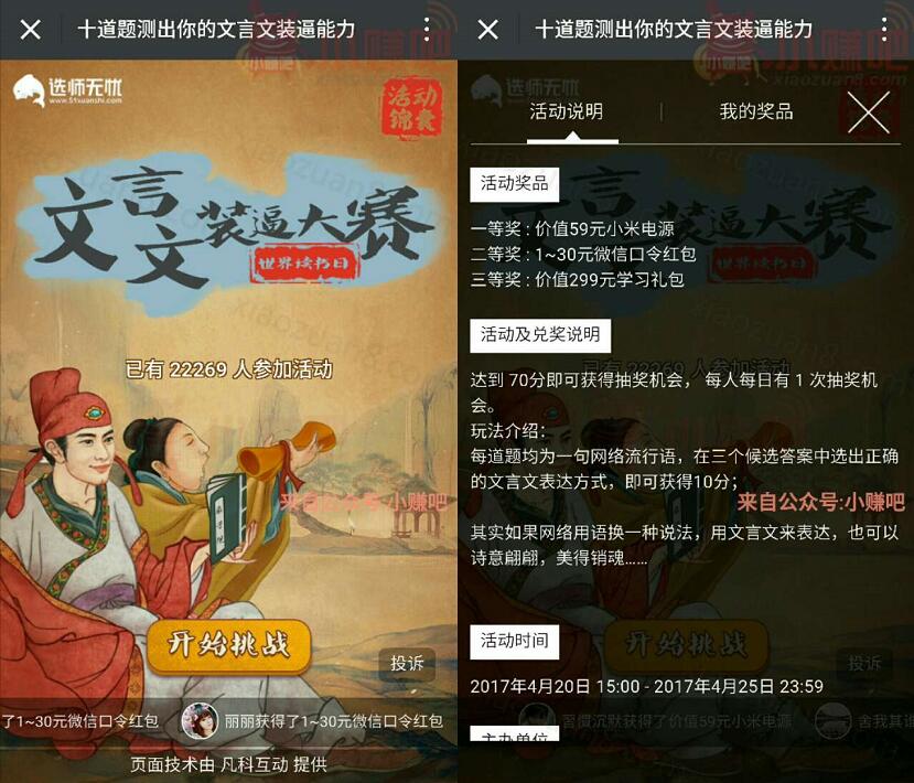 选师无忧平台文言文答题抽奖送1 30元微信红包 微信红包 活动线报  第3张