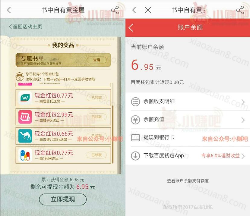 百度手机助手app赢金章体验应用送6元左右现金红包 微信红包 活动线报  第4张
