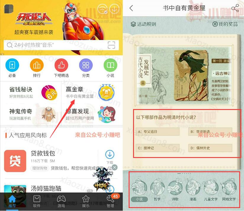 百度手机助手app赢金章体验应用送6元左右现金红包 微信红包 活动线报  第3张