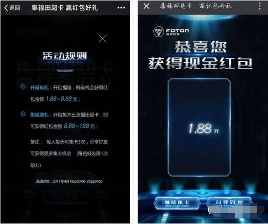 福田汽车集齐福田超卡抽奖送1.88 188元微信红包 微信红包 活动线报  第3张