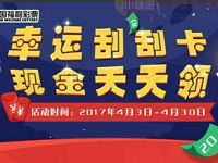 吉林福彩彩市讯息刮卡抽奖送1元以上微信红包 微信红包 活动线报  第1张