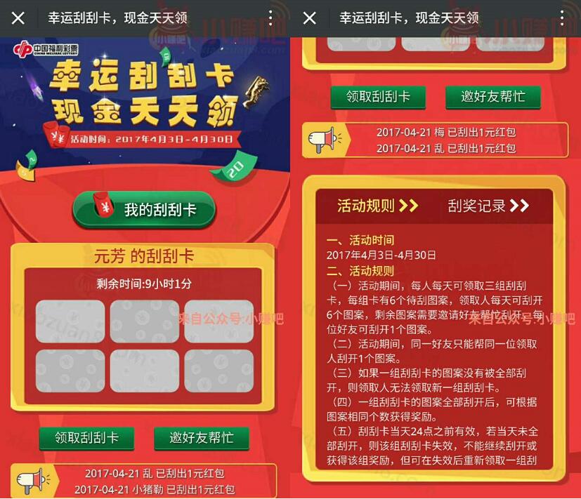 吉林福彩彩市讯息刮卡抽奖送1元以上微信红包 微信红包 活动线报  第3张