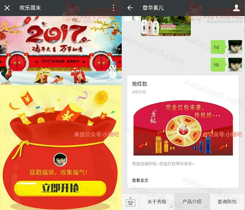秀极每周五玩游戏抽奖送1元以上微信红包奖励 微信红包 活动线报  第3张