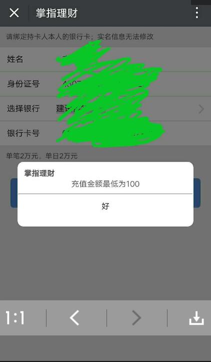 【通知】掌指理财5元体验金收益不能提现，需要充值 0撸羊毛 通知反馈  第1张